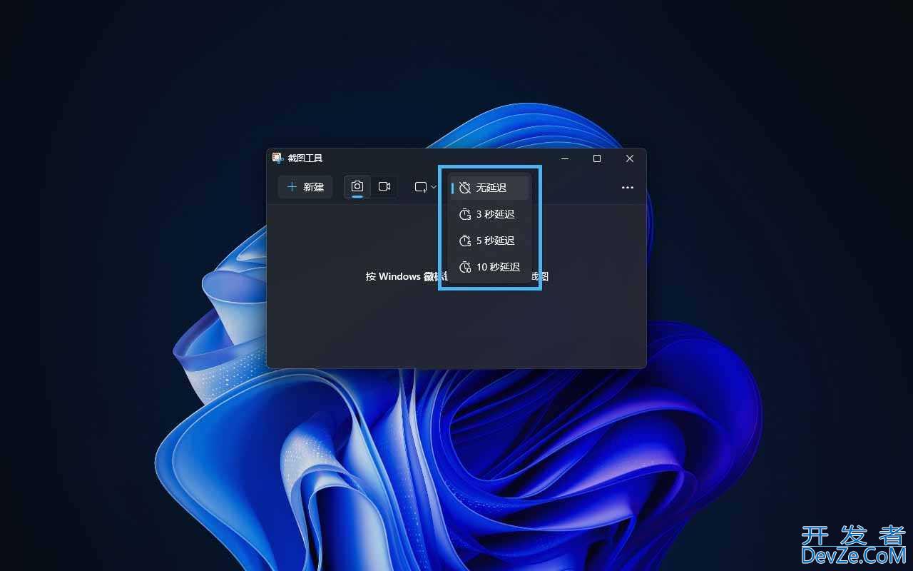 电脑怎么轻松使用快捷键截屏? Win11系统自带截图工具指南