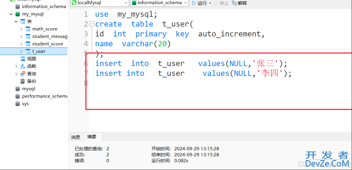mysql 自增长约束(auto_increment)的使用
