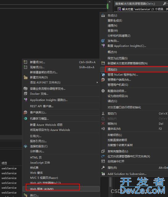 C#调用WebService的方法步骤