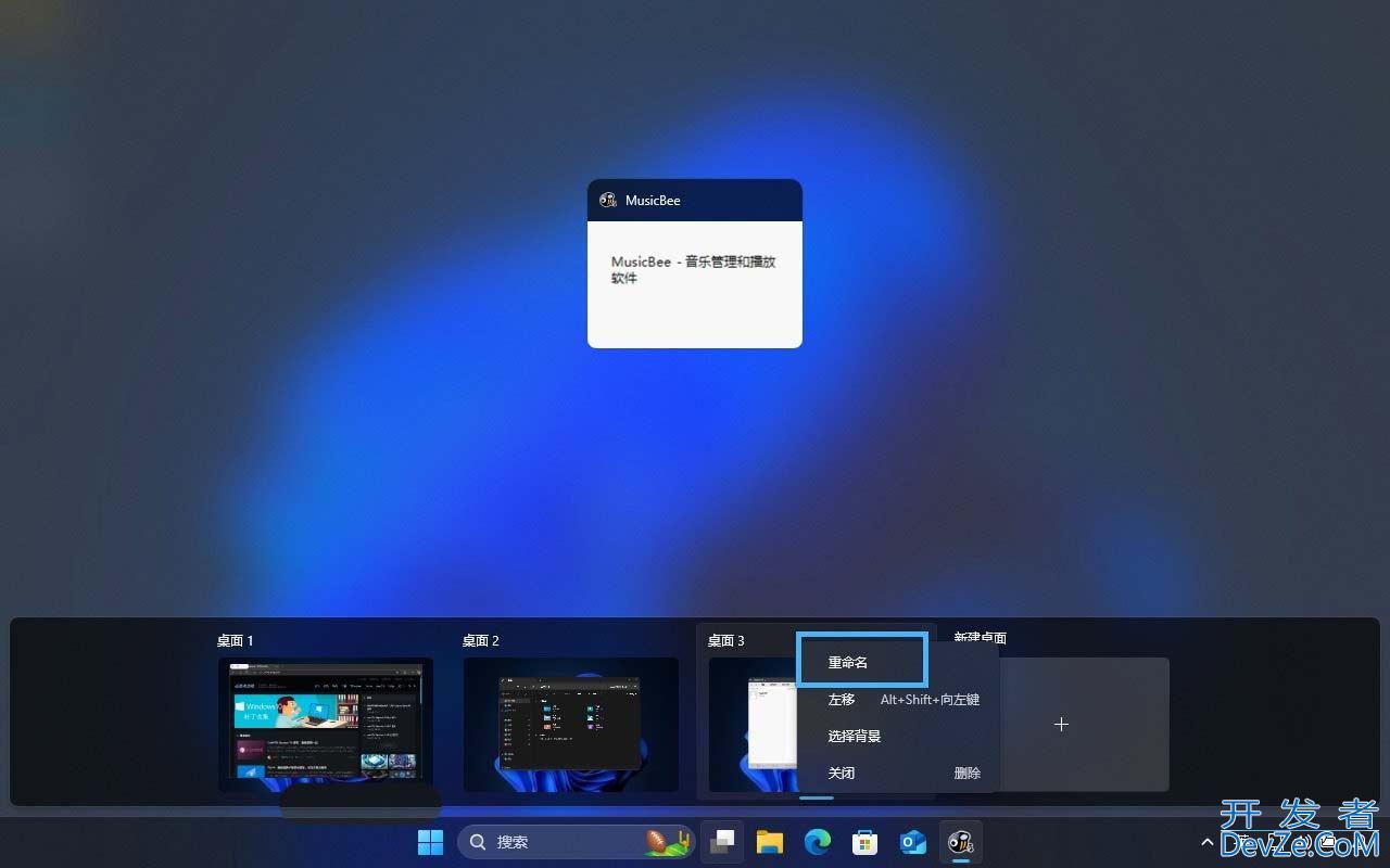 轻松提升多任务处理效率! Win11虚拟桌面使用指南