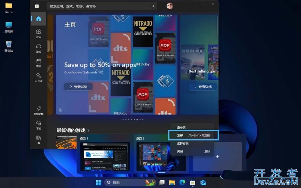 轻松提升多任务处理效率! Win11虚拟桌面使用指南