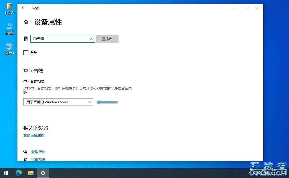 空间音效有什么用? Win11/10中启用空间音效的多种方法