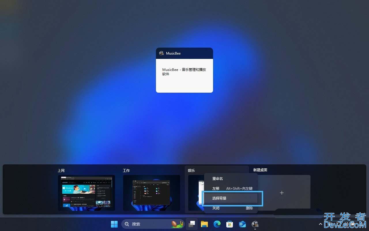 轻松提升多任务处理效率! Win11虚拟桌面使用指南