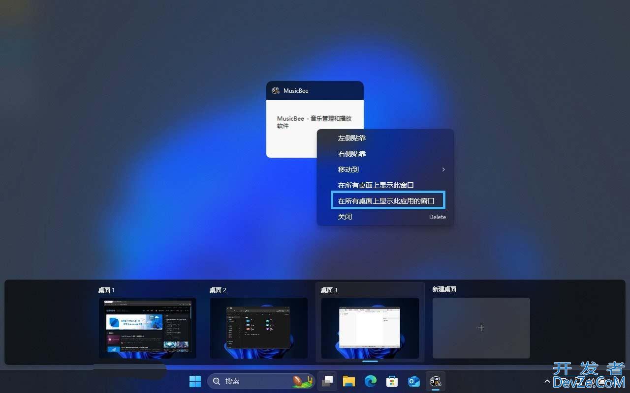 轻松提升多任务处理效率! Win11虚拟桌面使用指南