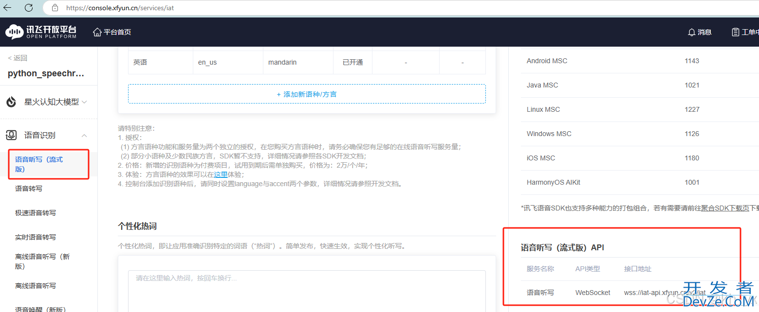 讯飞webapi语音识别接口调用示例代码(python)
