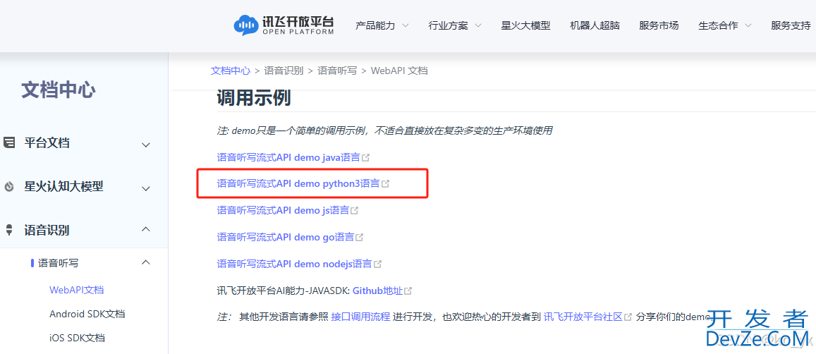 讯飞webapi语音识别接口调用示例代码(python)