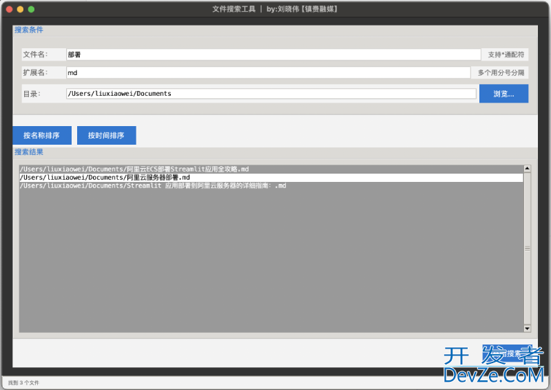 基于Python开发一个文件快速搜索工具
