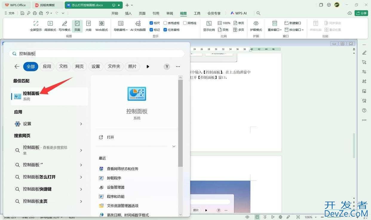 电脑怎么打开控制面板? windows系统控制面板的方法汇总