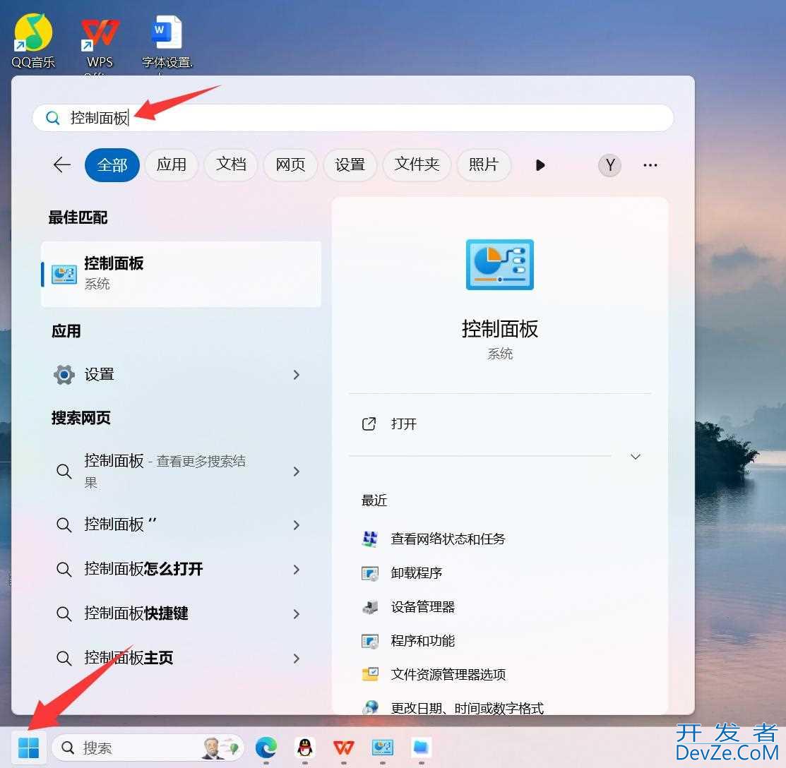 电脑怎么打开控制面板? windows系统控制面板的方法汇总