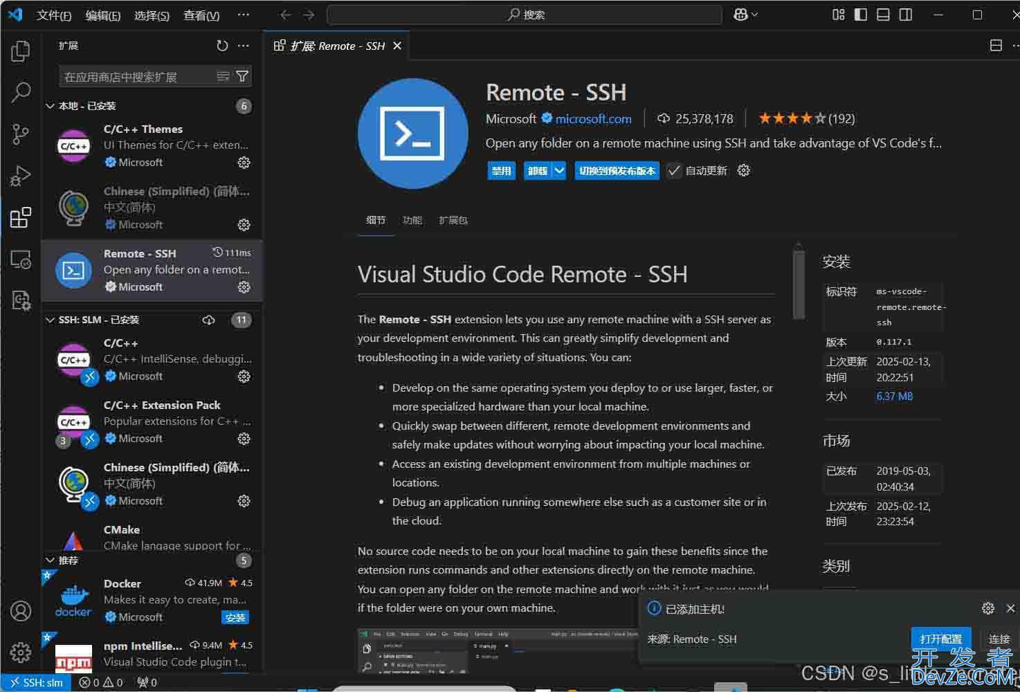 Linux保姆级配置vscode连接远端主机以及免密配置过程