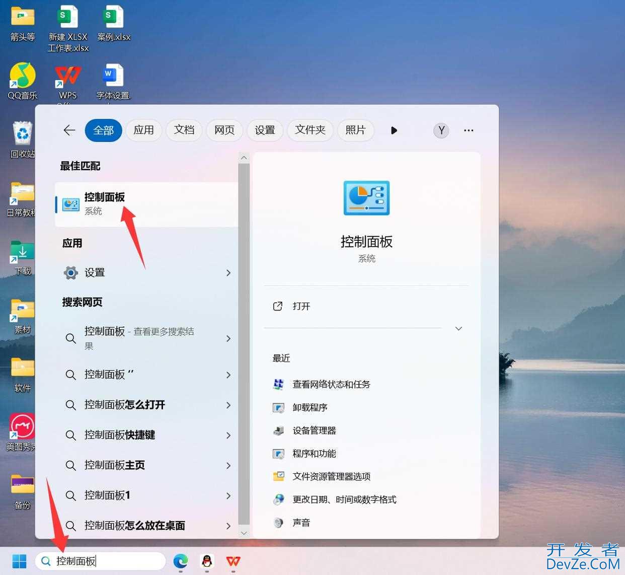 电脑怎么打开控制面板? windows系统控制面板的方法汇总