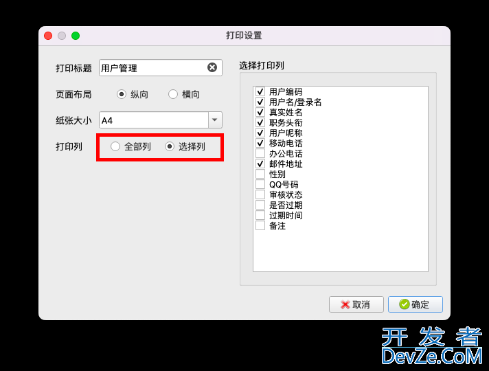 Python实现跨平台表格数据分页打印预览处理详解