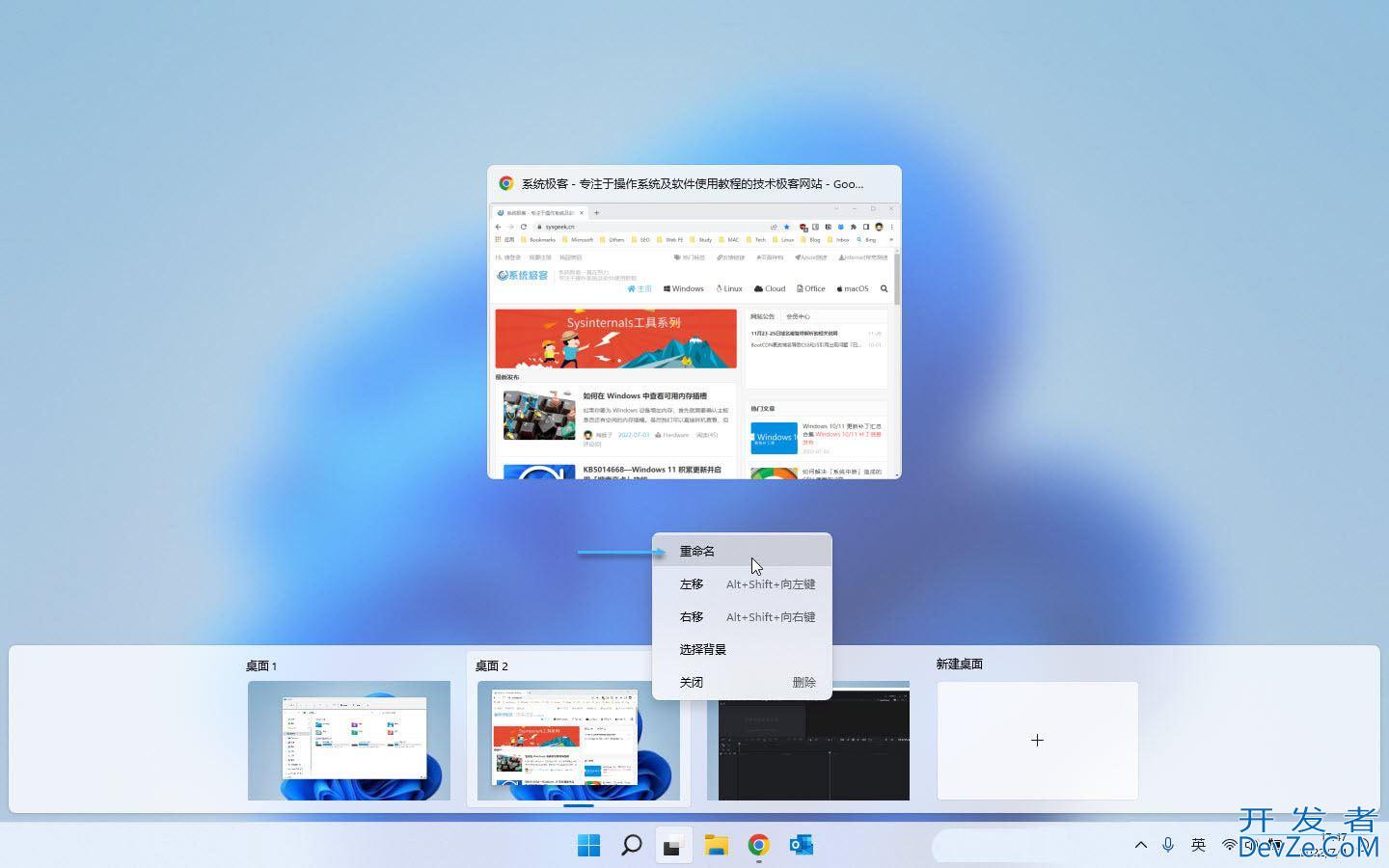 虚拟桌面有什么用? Win11虚拟桌面使用全攻略
