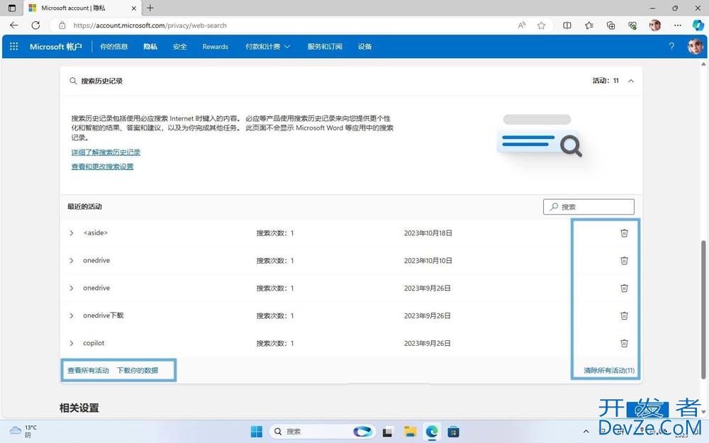Win11活动历史记录如何查看管理/禁用和清除?
