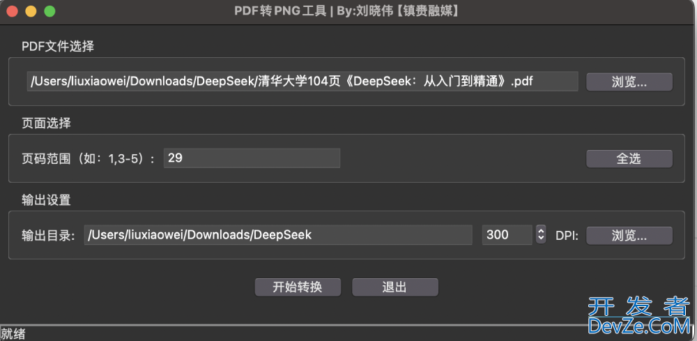 基于Python开发PDF转PNG的可视化工具