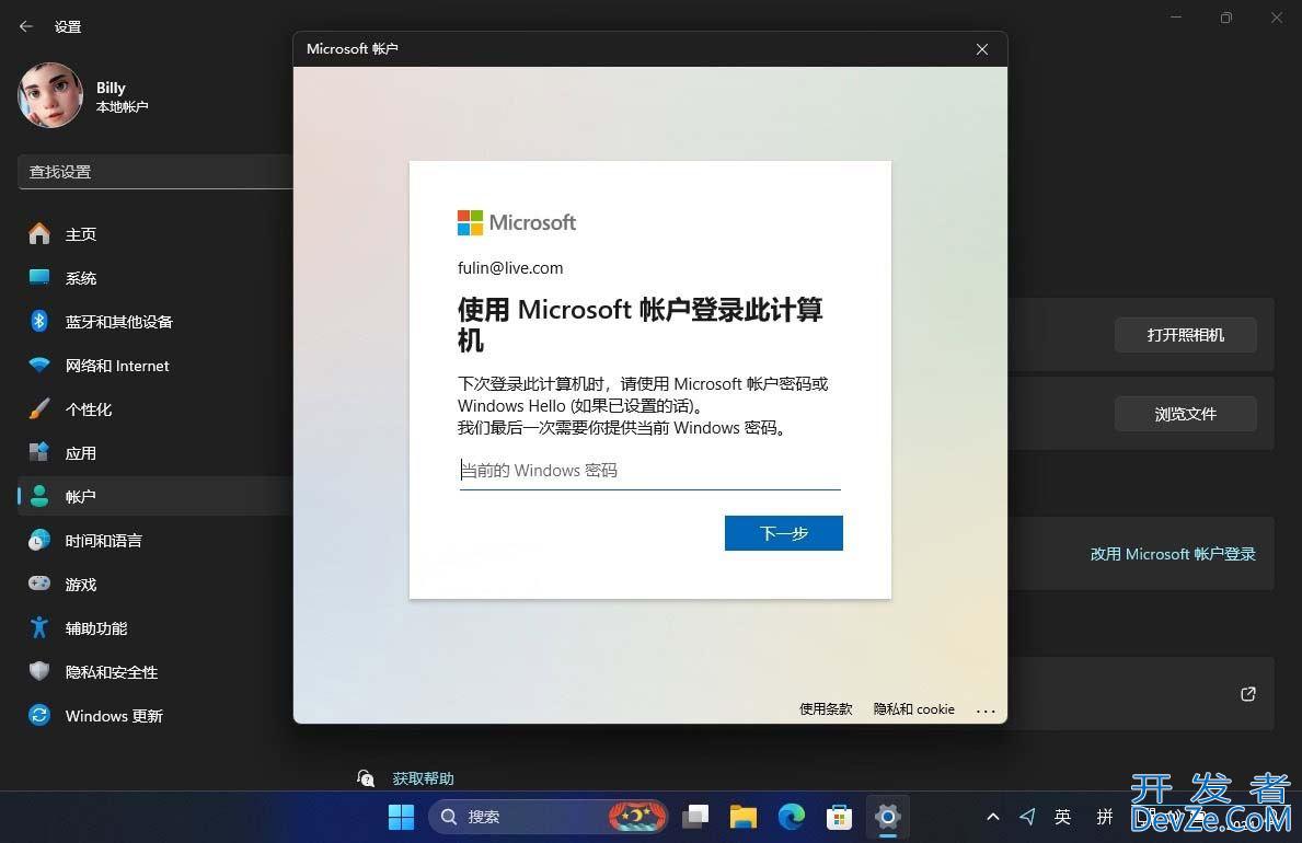 本地帐户 vs Microsoft帐户哪个更适合你? Windows登录方式差异解析