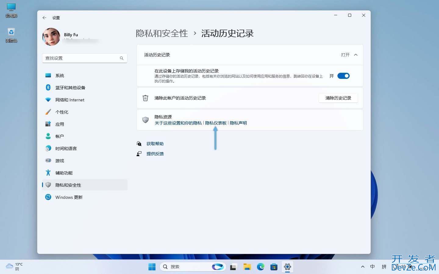 Win11活动历史记录如何查看管理/禁用和清除?