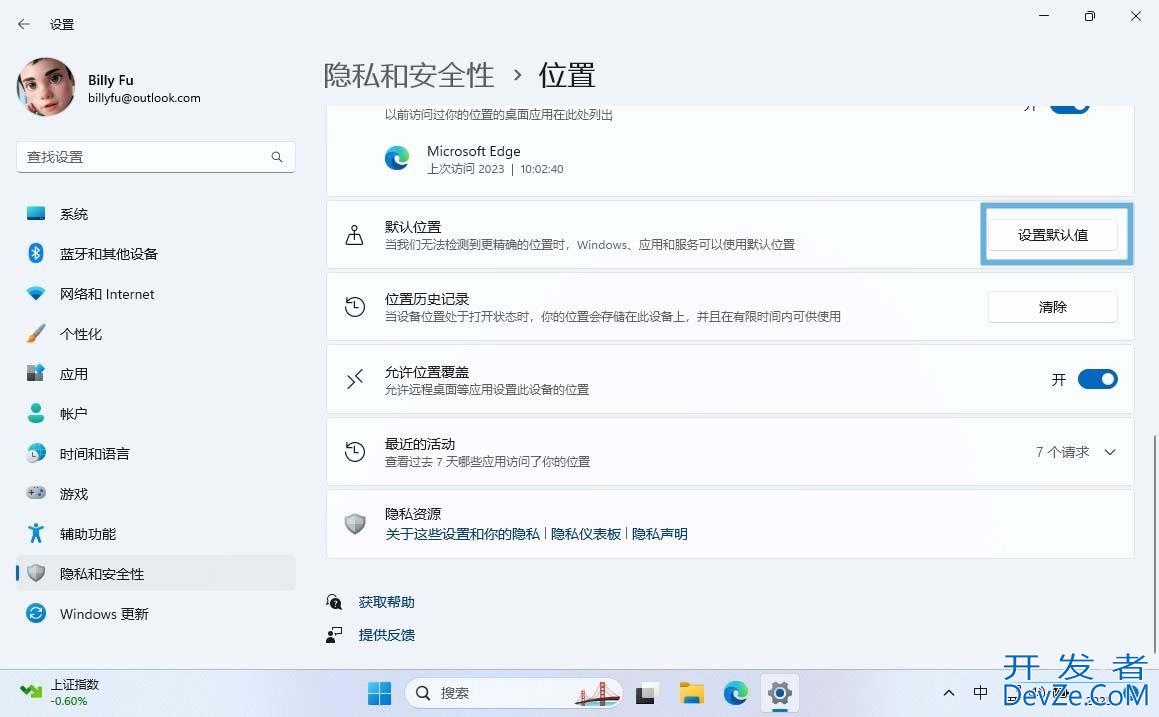 如何启用/禁用和管理Win11定位服务? Win11轻松掌握位置服务设置