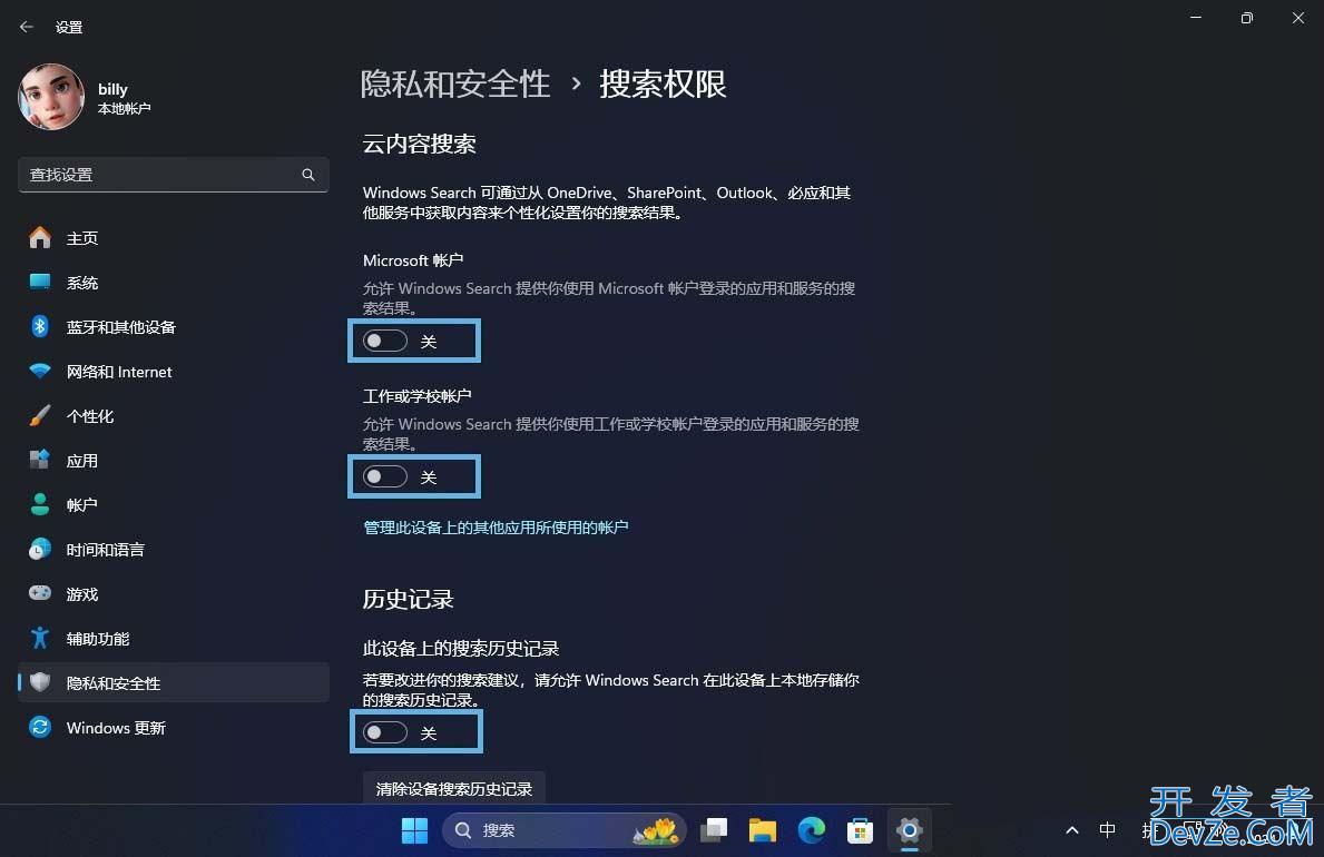 9招教你保护个人信息! Win11隐私保护设置设置指南