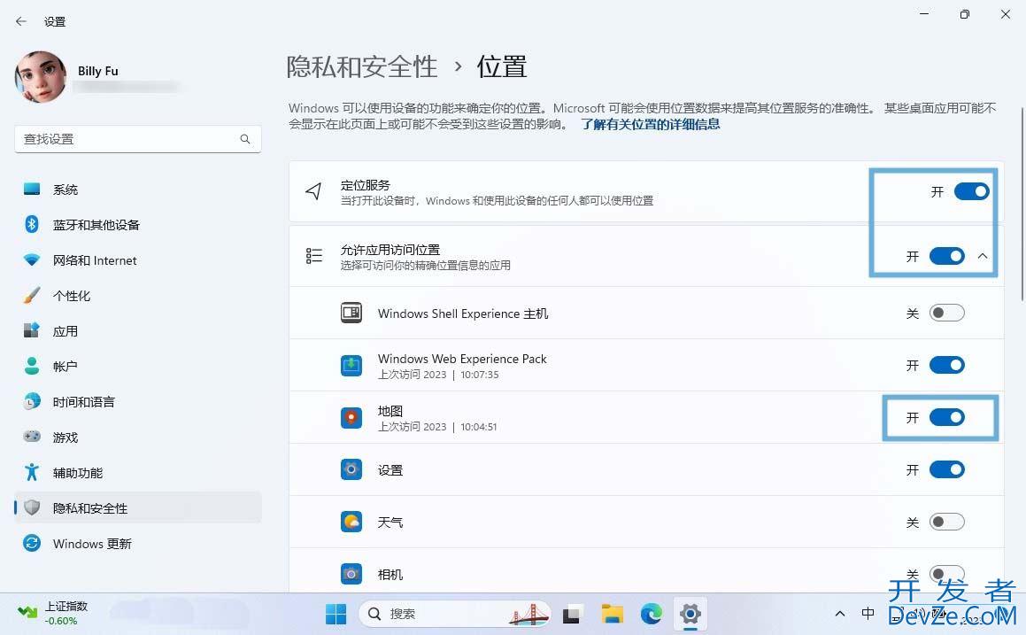如何启用/禁用和管理Win11定位服务? Win11轻松掌握位置服务设置