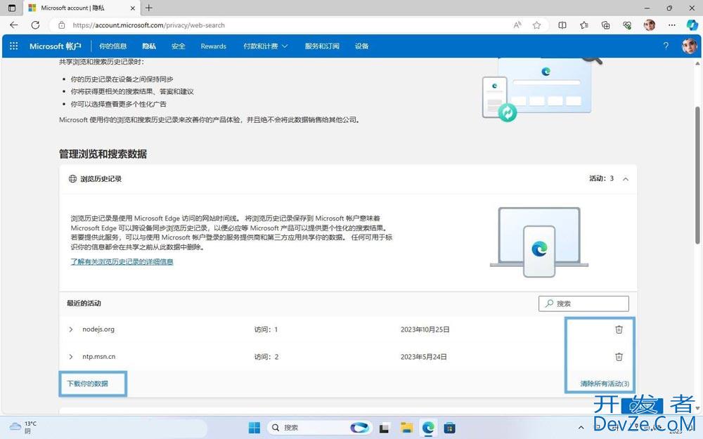 Win11活动历史记录如何查看管理/禁用和清除?