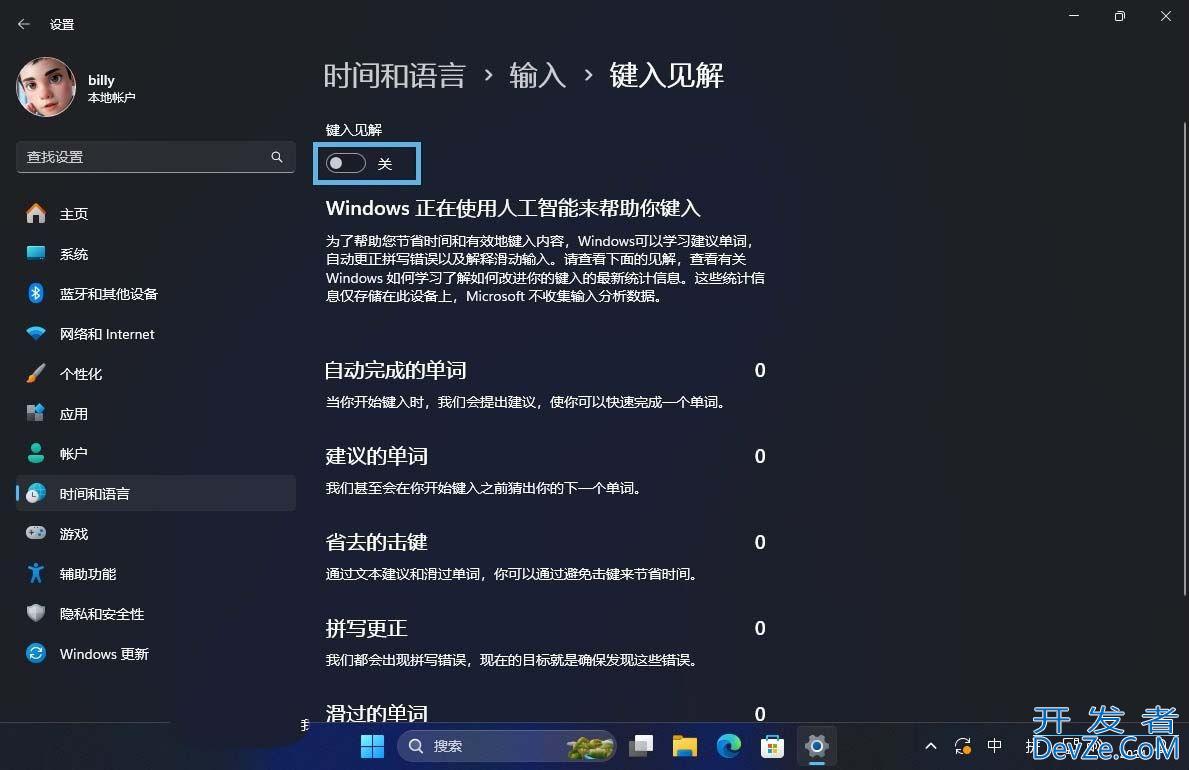9招教你保护个人信息! Win11隐私保护设置设置指南