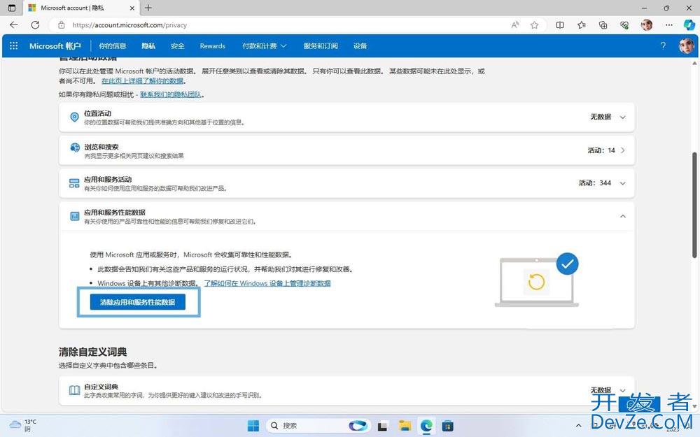 Win11活动历史记录如何查看管理/禁用和清除?