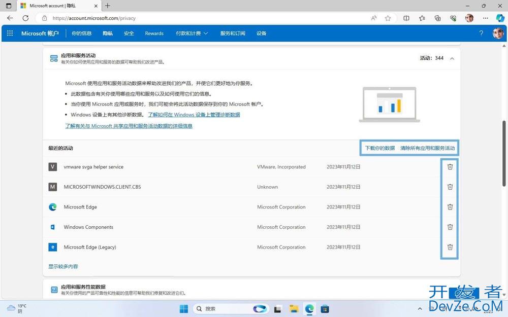 Win11活动历史记录如何查看管理/禁用和清除?