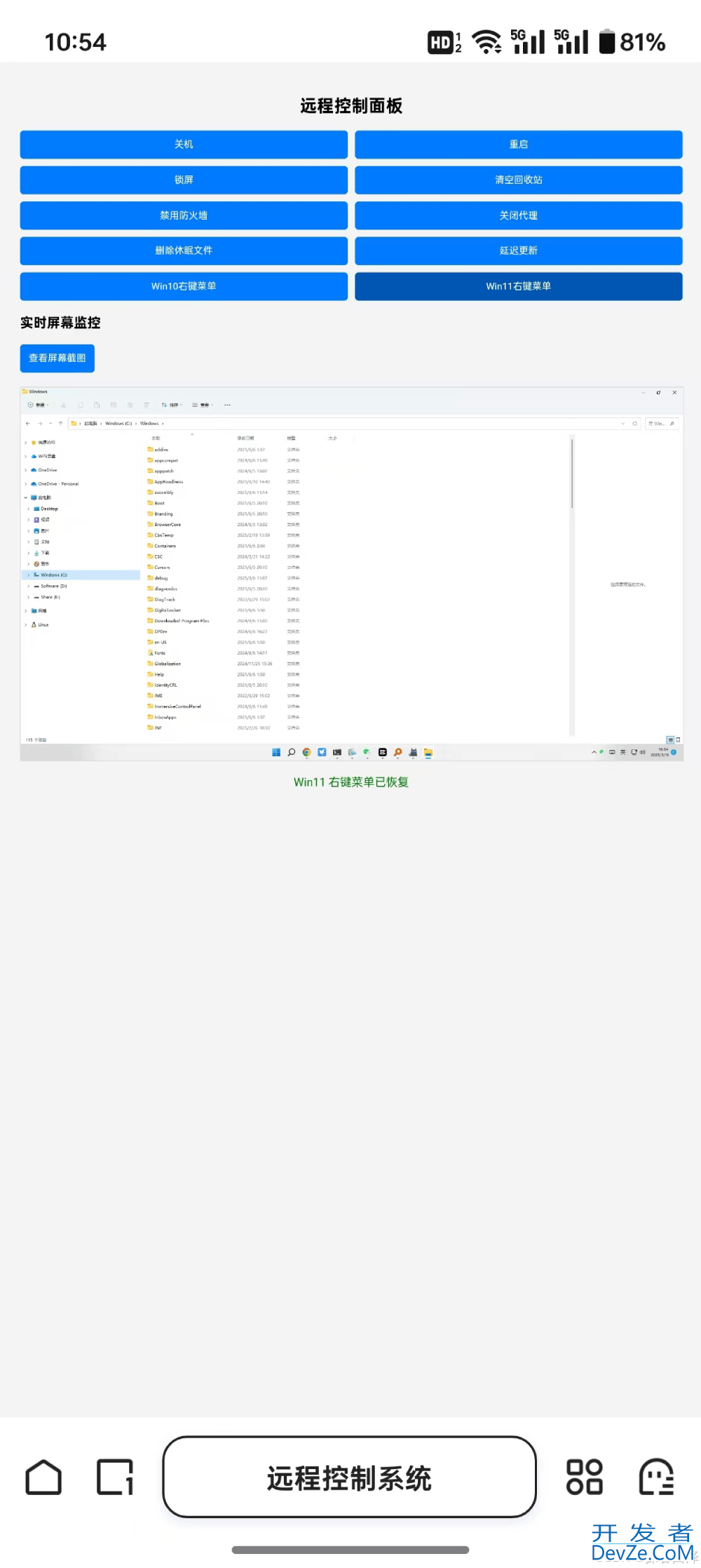 Python结合Flask框架构建一个简易的远程控制系统