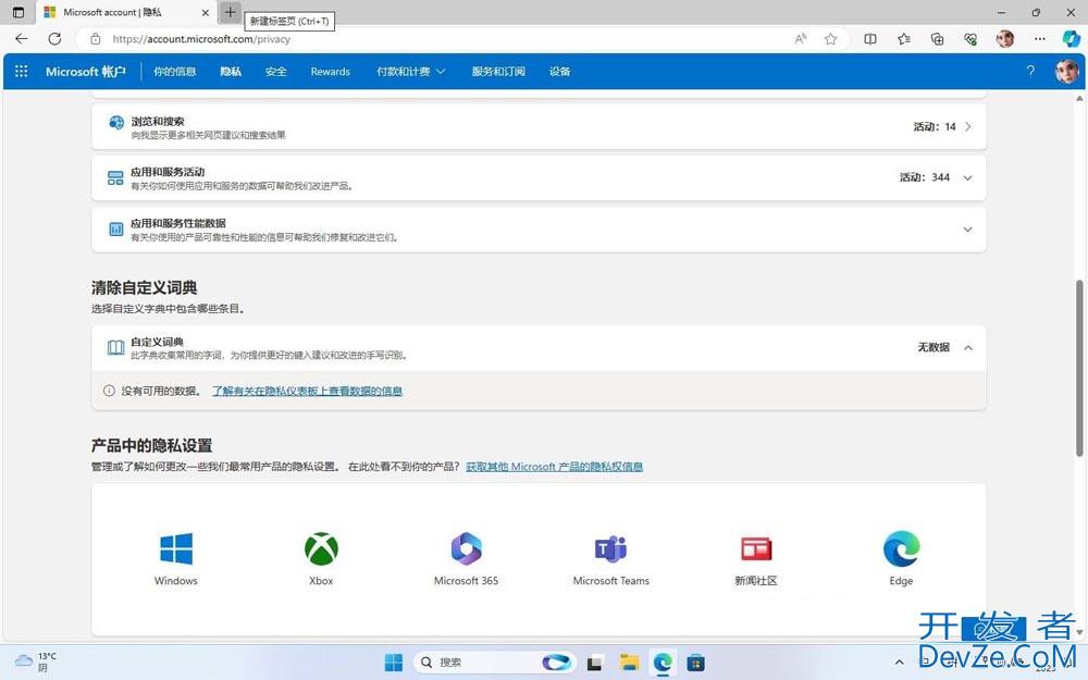 Win11活动历史记录如何查看管理/禁用和清除?