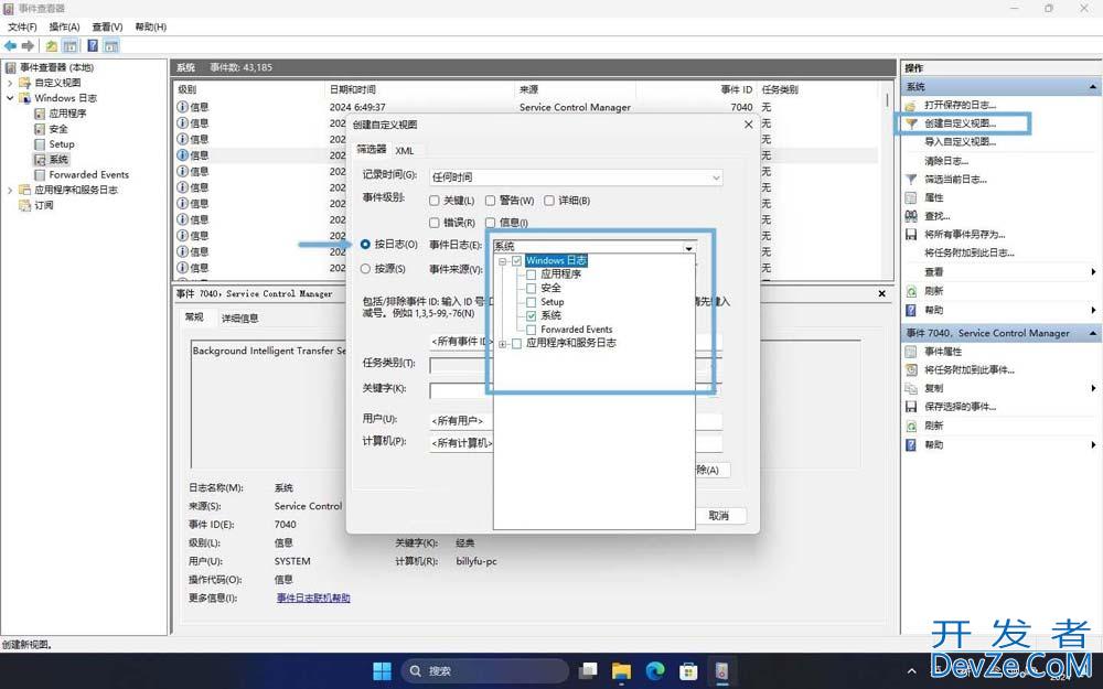 深入解析 Windows 事件日志功能与管理:故障排查之利器志