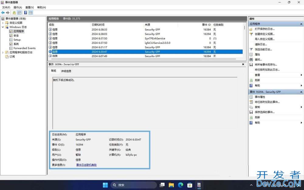 深入解析 Windows 事件日志功能与管理:故障排查之利器志