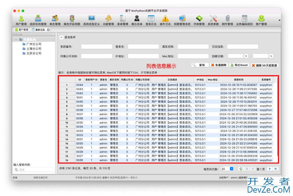 WxPython开发之列表数据的自定义打印处理