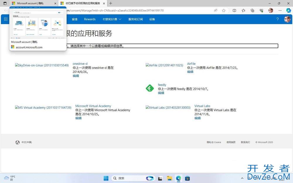 Win11活动历史记录如何查看管理/禁用和清除?