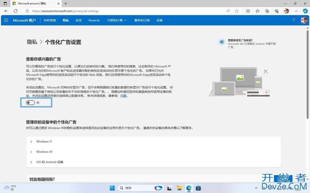 Win11活动历史记录如何查看管理/禁用和清除?