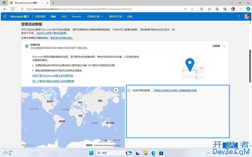 Win11活动历史记录如何查看管理/禁用和清除?