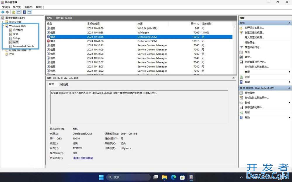 深入解析 Windows 事件日志功能与管理:故障排查之利器志