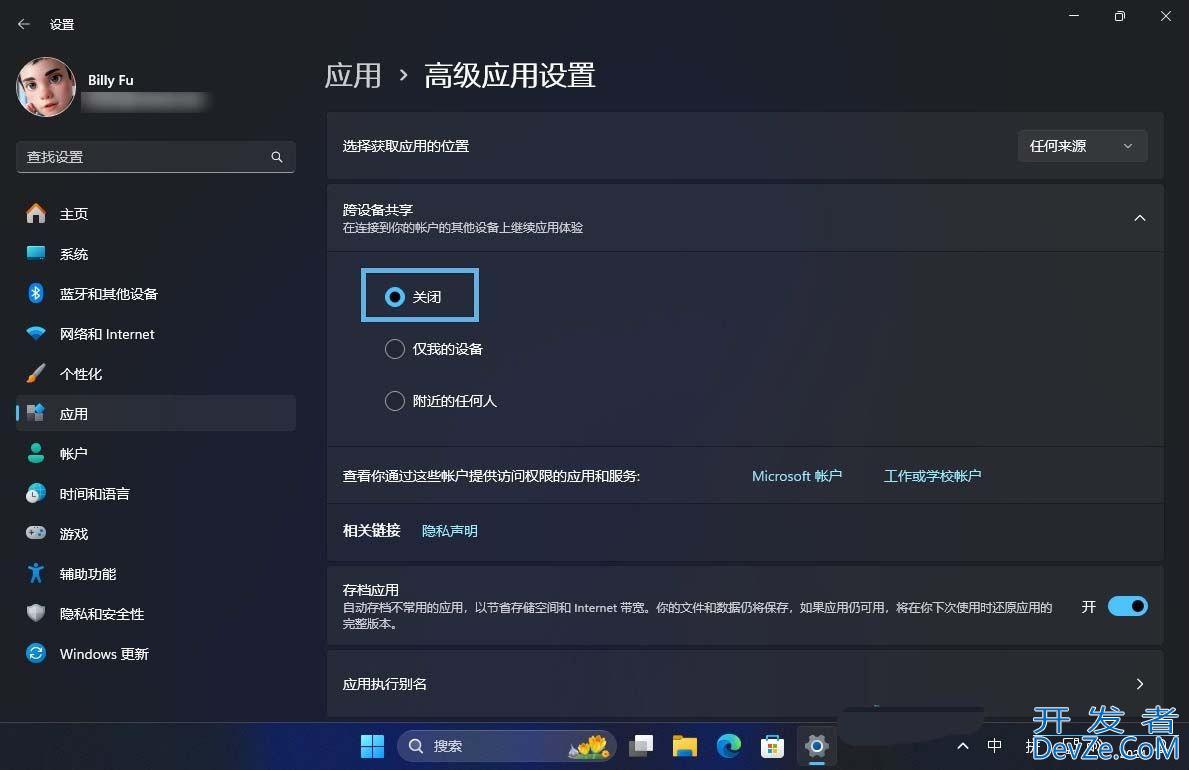 9招教你保护个人信息! Win11隐私保护设置设置指南