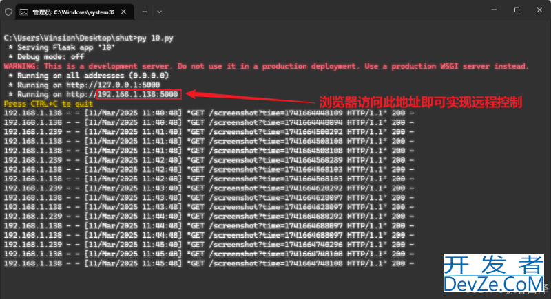 Python结合Flask框架构建一个简易的远程控制系统