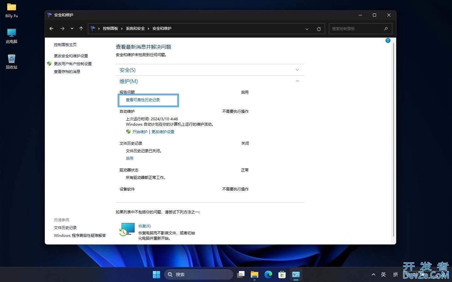 深入解析 Windows 事件日志功能与管理:故障排查之利器志