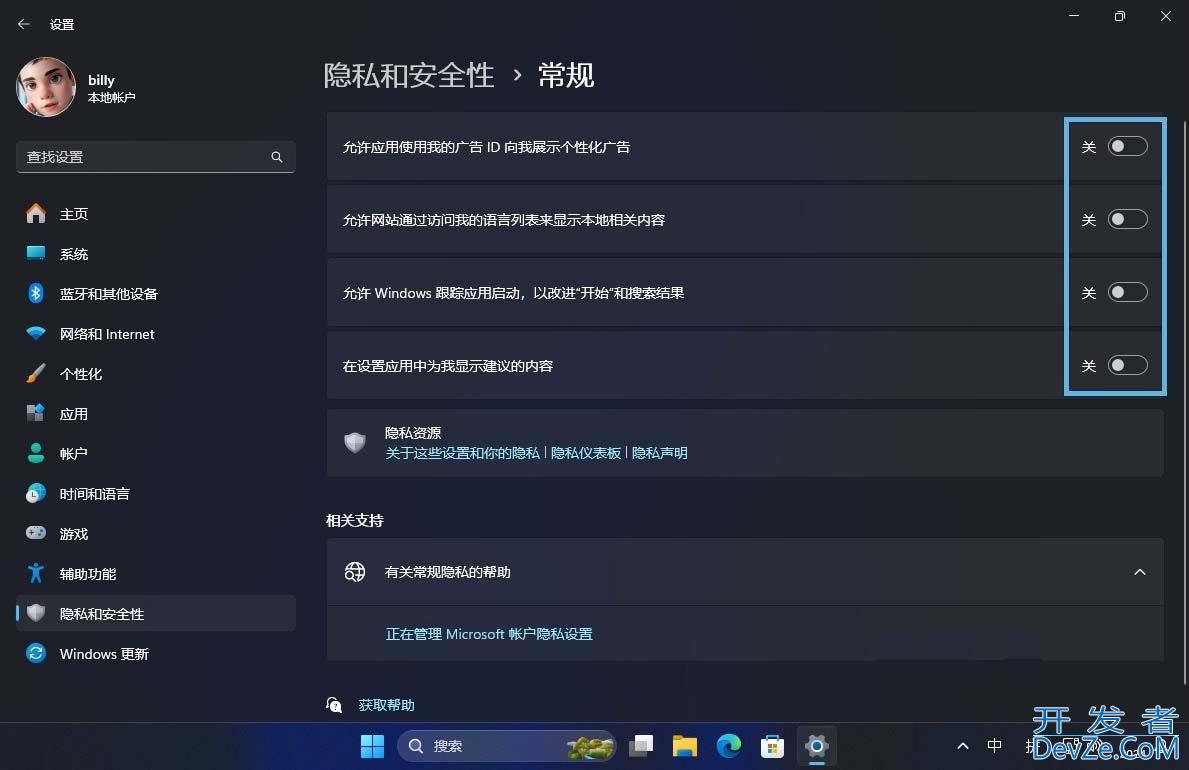 9招教你保护个人信息! Win11隐私保护设置设置指南