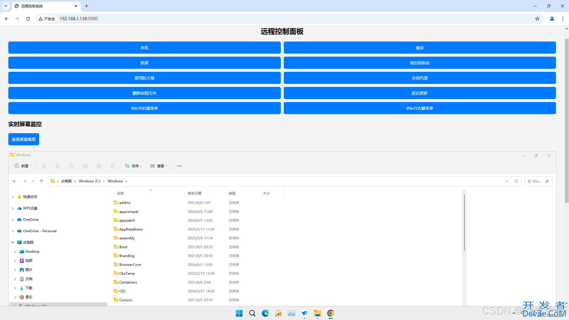 Python结合Flask框架构建一个简易的远程控制系统