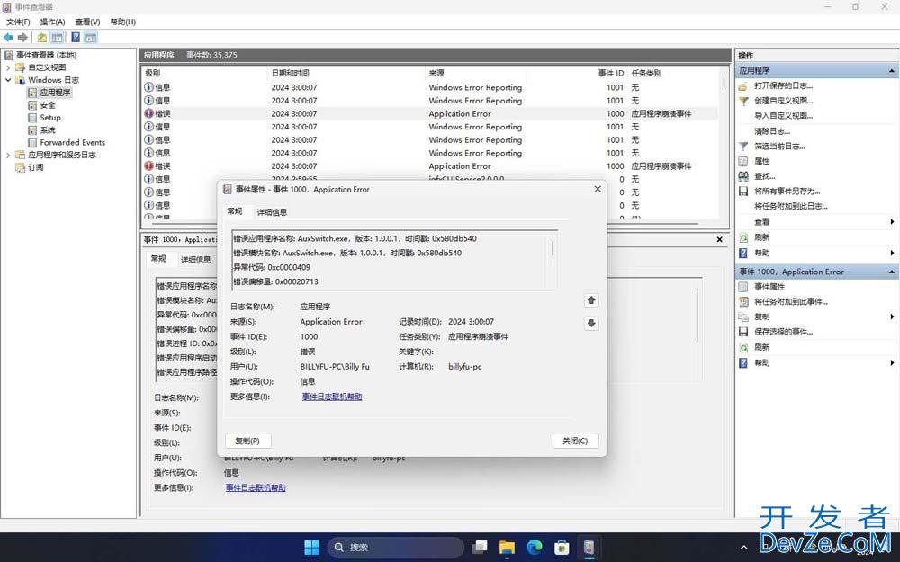 深入解析 Windows 事件日志功能与管理:故障排查之利器志