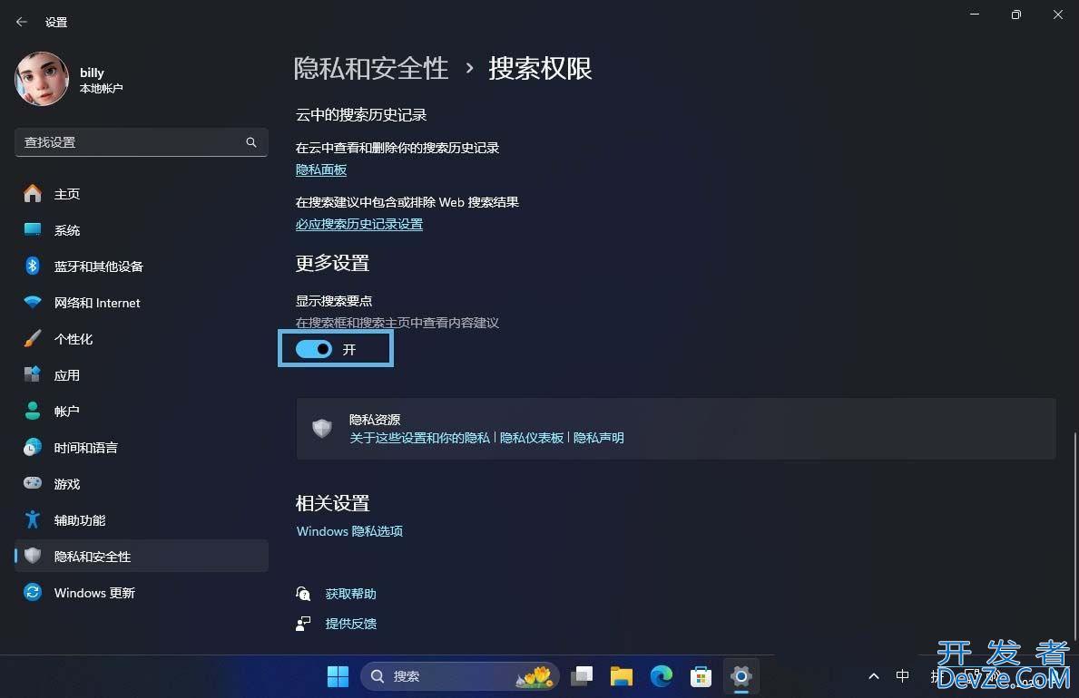 9招教你保护个人信息! Win11隐私保护设置设置指南