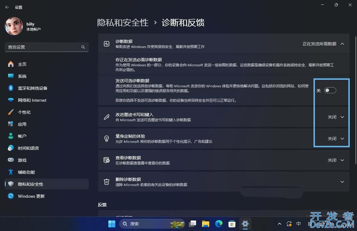 9招教你保护个人信息! Win11隐私保护设置设置指南