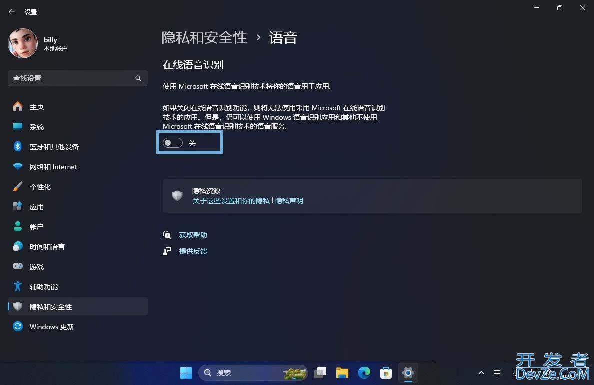 9招教你保护个人信息! Win11隐私保护设置设置指南