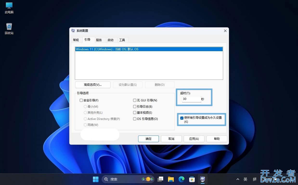 Win11/10 引导菜单超时怎么解决? 调整引导菜单超时时间指南