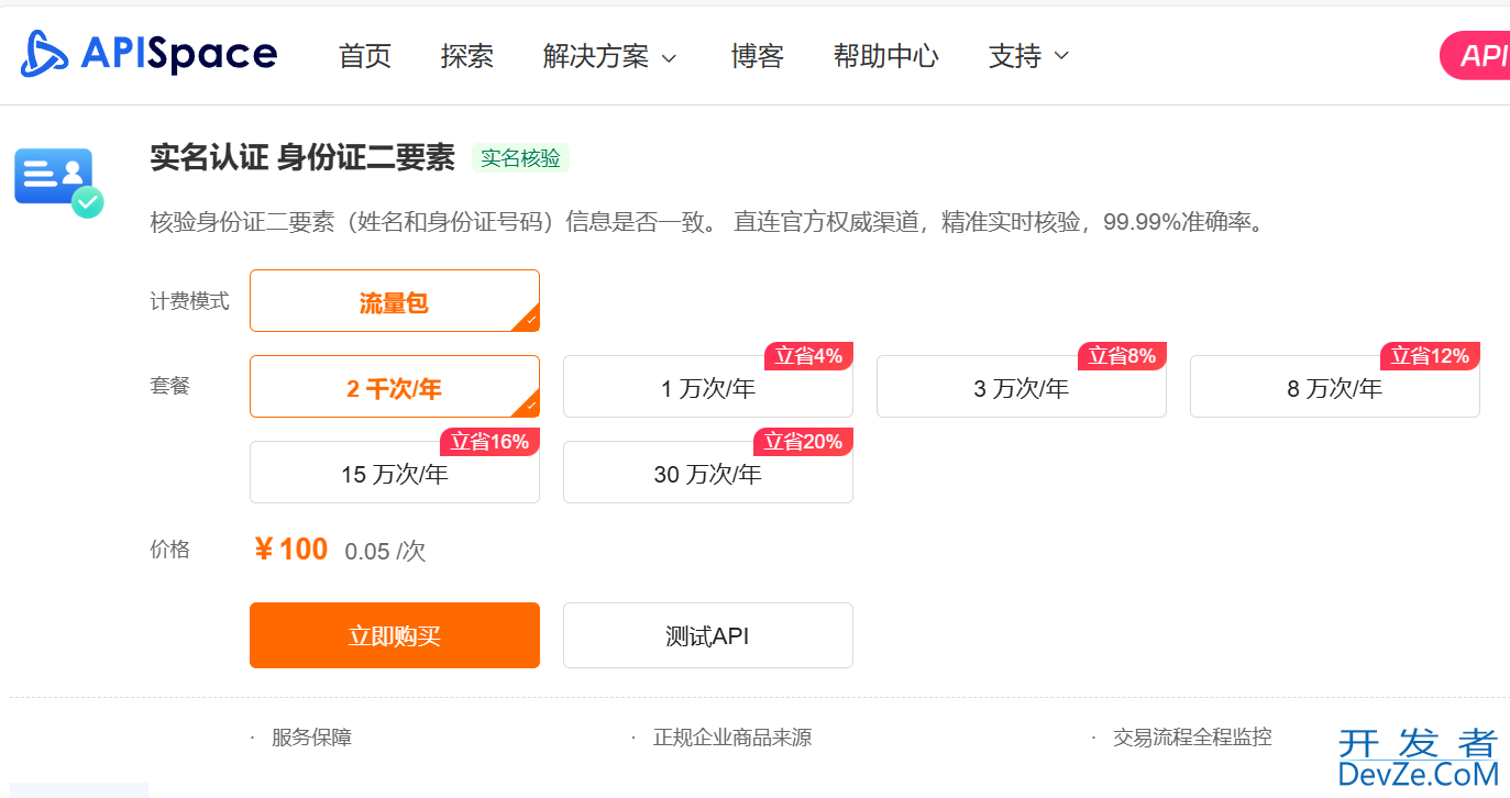 springboot实现调用百度ocr实现身份识别+二要素校验功能