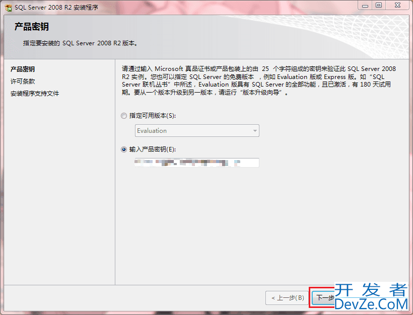 SQL Server 2008 R2安装教程及错误解决方案详细教程