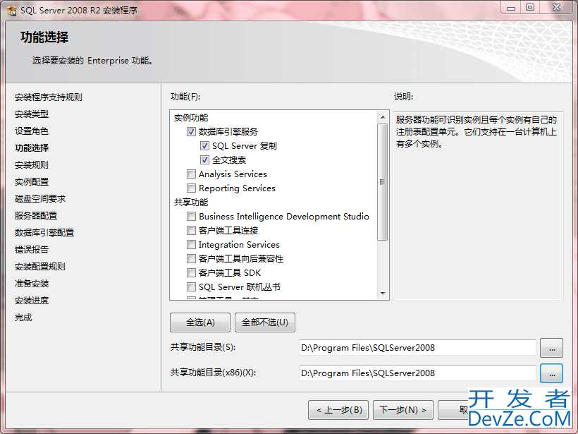 SQL Server 2008 R2安装教程及错误解决方案详细教程